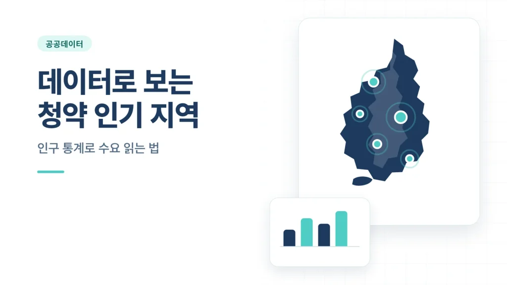 청약 인기 지역 썸네일
