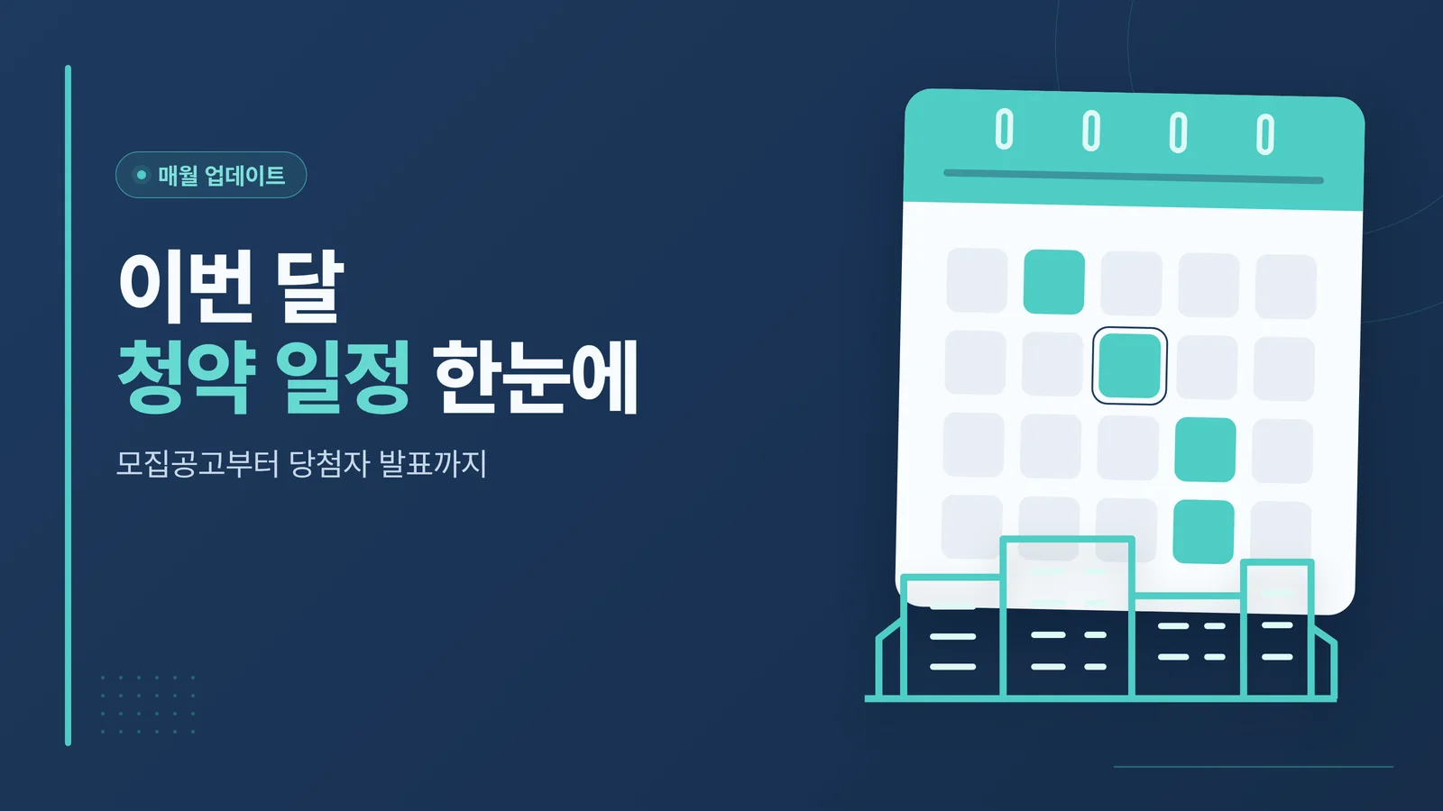 청약홈 모바일 앱 사용법