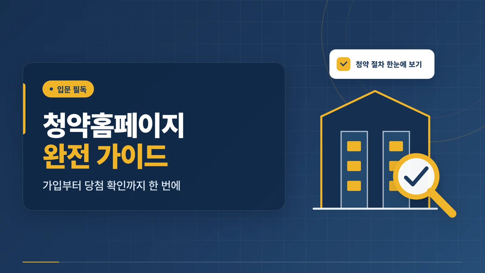 청약홈페이지