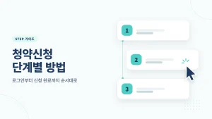 입주자모집공고 보는 법