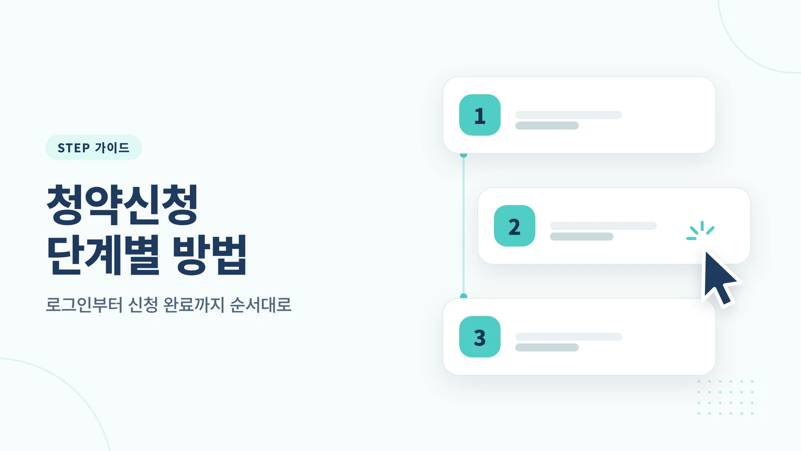 입주자모집공고 보는 법