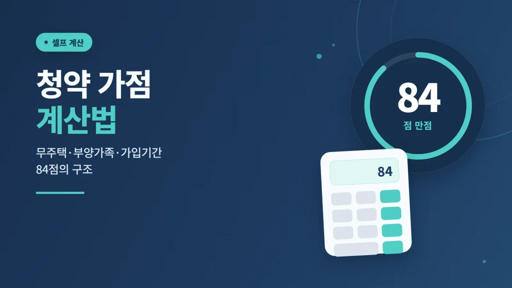 청약 자격 확인 방법 썸네일