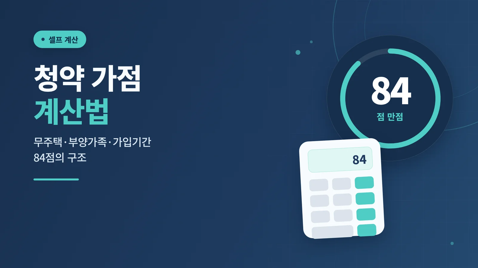 청약 자격 확인 방법