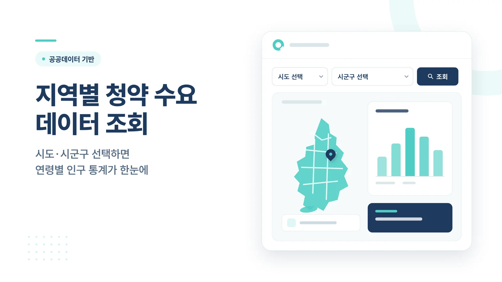 지역별 청약 수요 데이터 조회 기능 소개